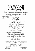 الاستذكار15.pdf